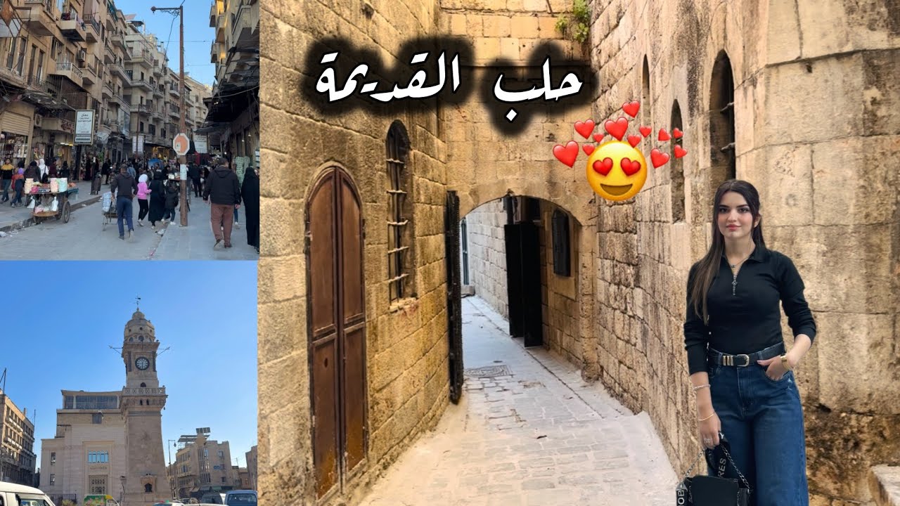 جولة في شوراع وأسواق مدينة حلب 🤗رحنا عالتلل وأماكن تانية 🥰