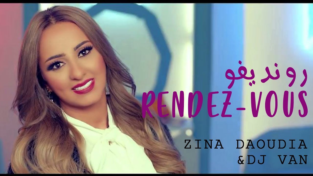 Zina Daoudia ft. Dj Van - Rendez-Vous (Exclusive Music Video) | زينة الداودية  - رونديڤو