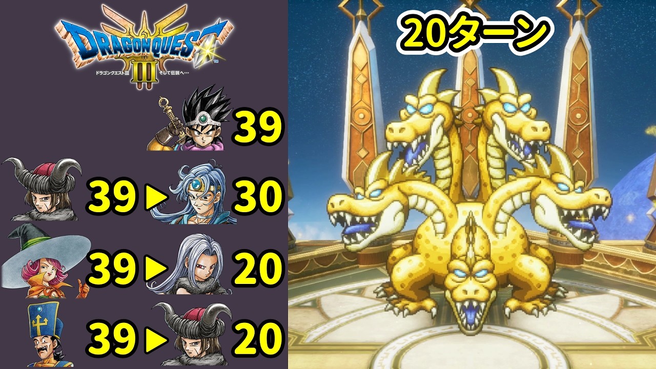 ドラクエ3リメイク グランドラゴーン低レベル 20ターン以内倒し方 HD2D版 難易度バッチリ冒険