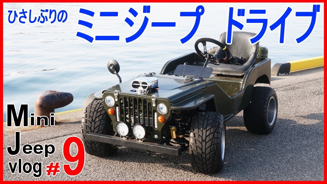 【ミニジープ】#09 久しぶりのミニジープドライブ【minijeep/buggy-vlog】