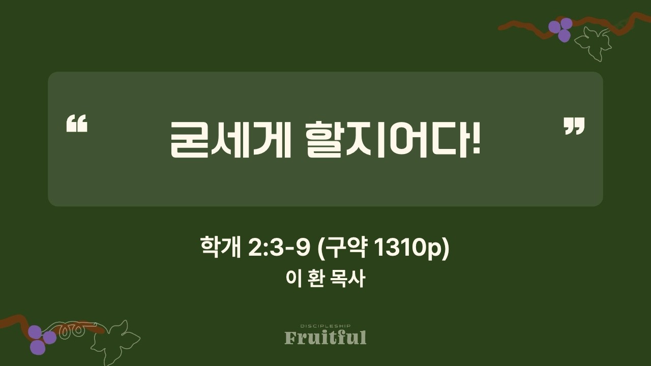 2026.03.15 남서울은혜교회 청년부 주일예배