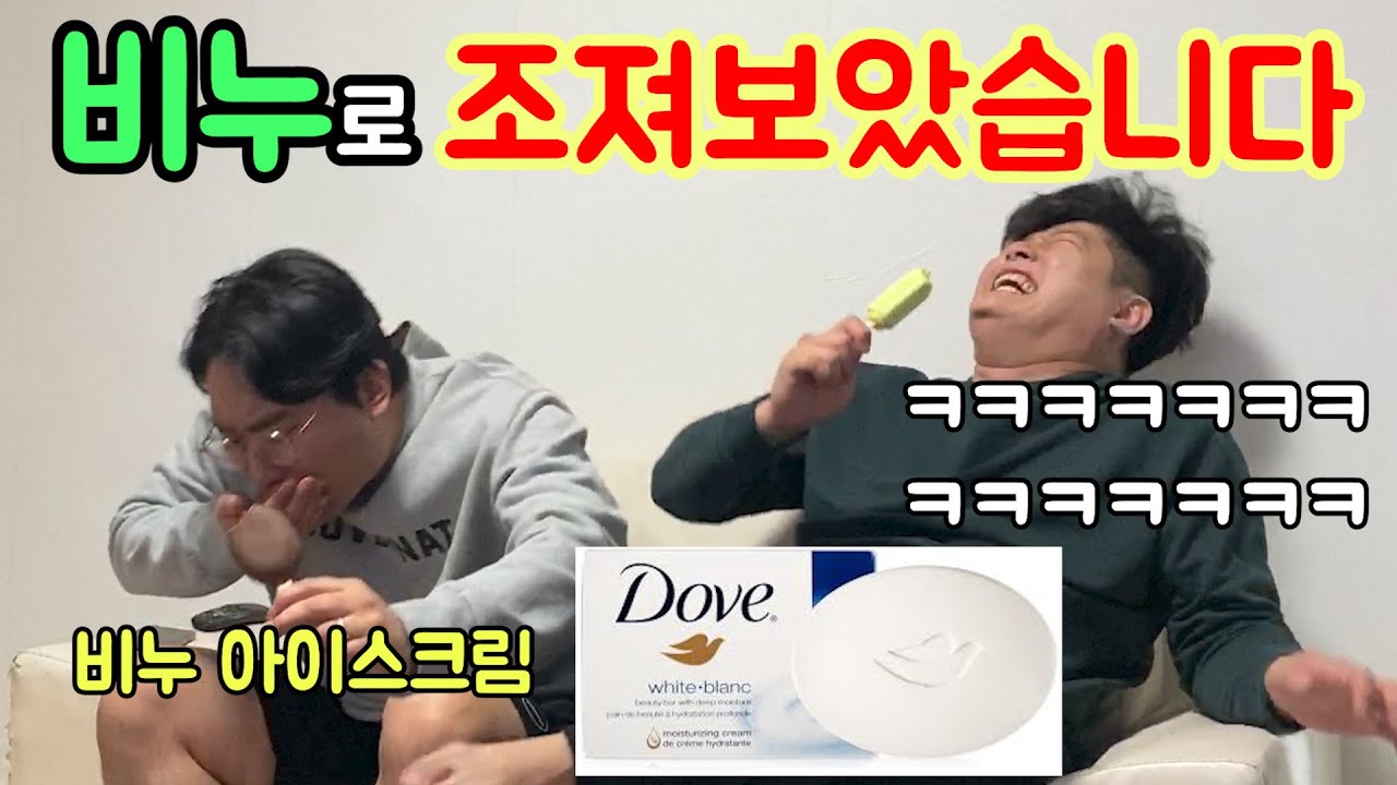 비누로 조지기ㅋㅋㅋㅋㅋ