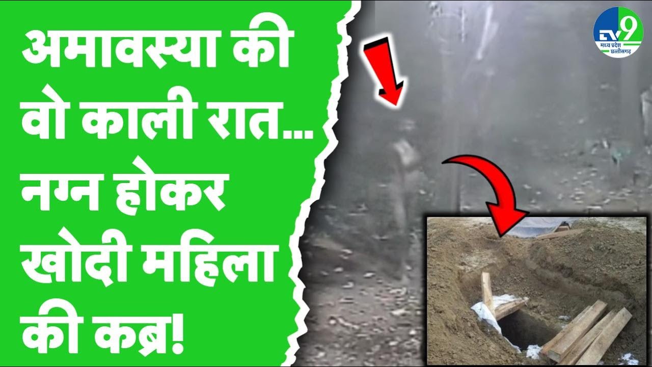Khandwa news: कब्रिस्तान में बिना कपड़ों के घुसे 2 युवक, खोद डाली 2 महिलाओं की कब्र, मच गया हड़कंप