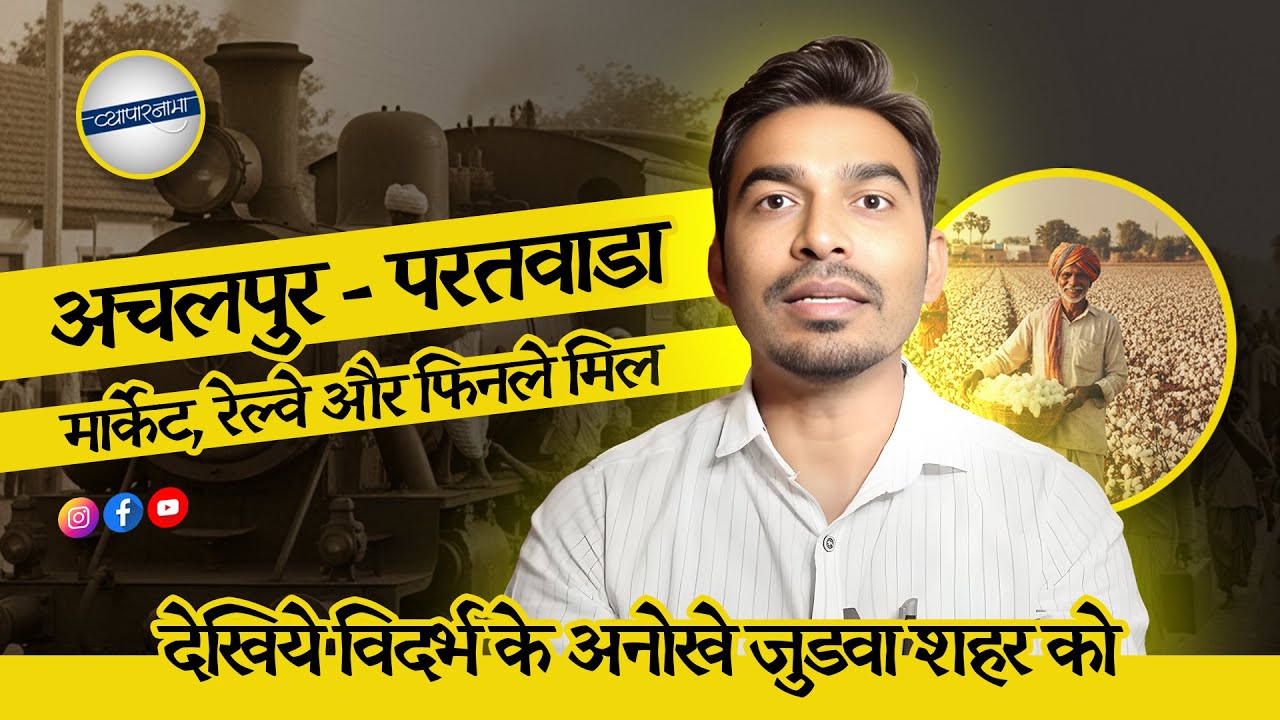 A Day in Achalpur–Paratwada: Market Tour, Business Stories & City Exploration! #vyaparnama #vyapo 