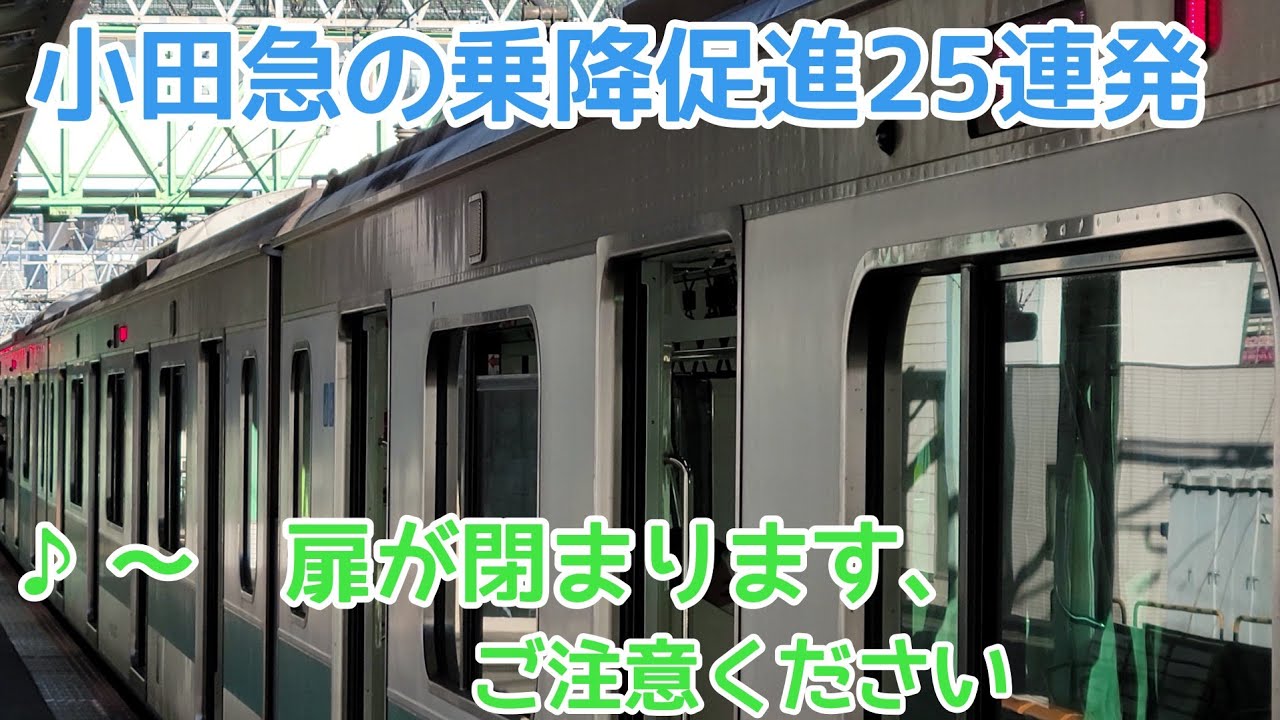 【小田急の乗降促進 集】2020～2022　