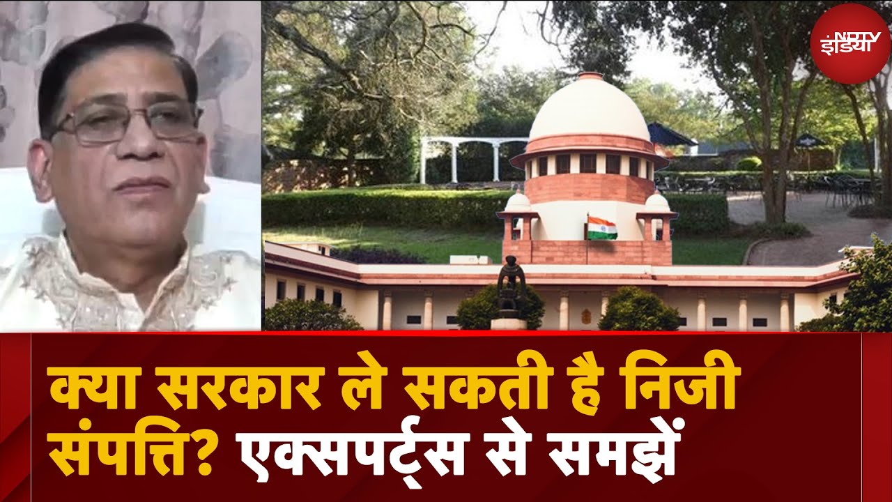 Private Property पर Supreme Court का फैसला, क्या सरकार ले सकती है निजी संपत्ति? एक्सपर्ट्स से समझें