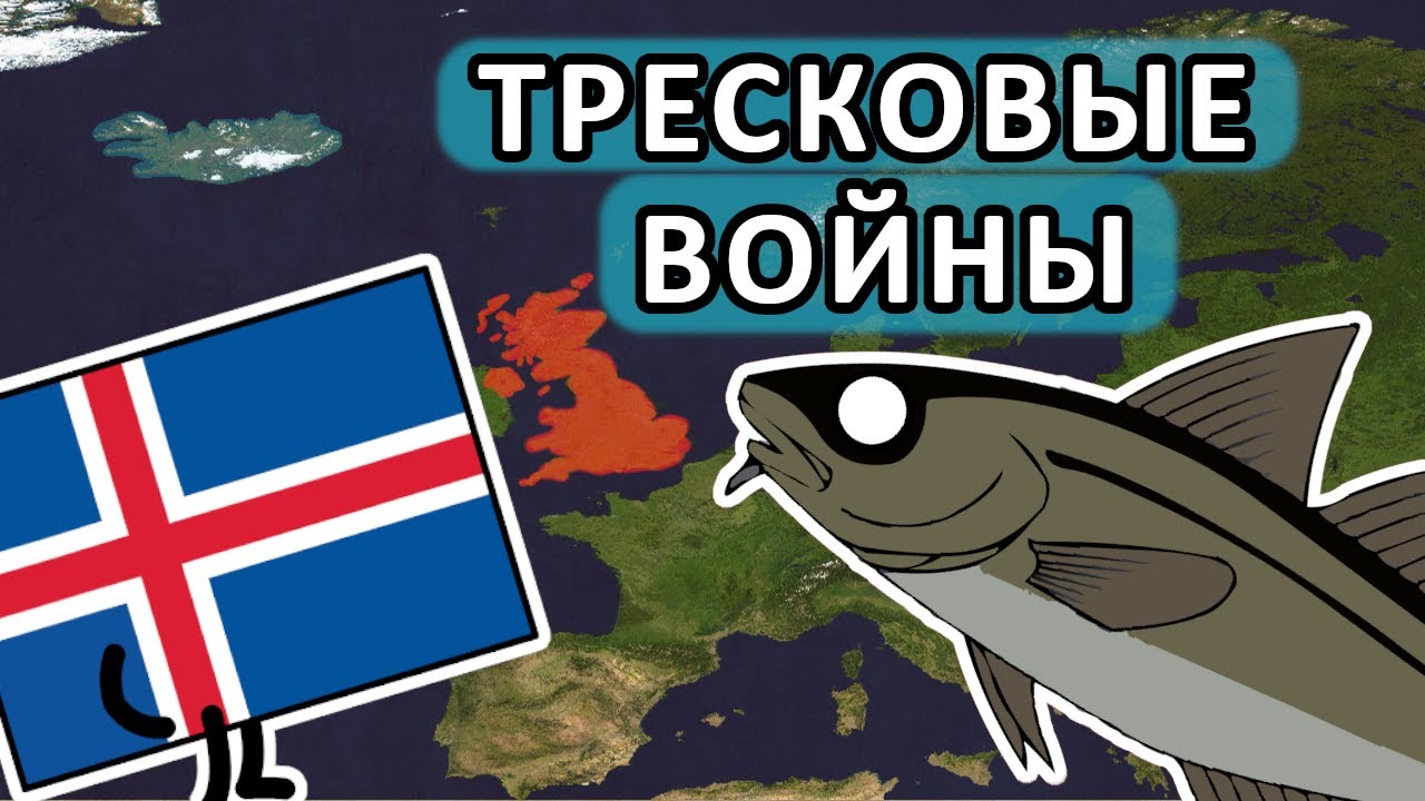 Тресковые войны - Мудреныч (История на пальцах)