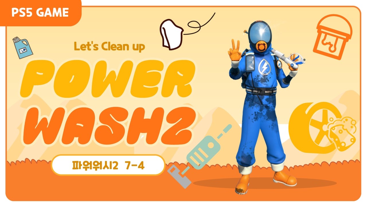 깨끗하고 맑고 자신있게!! 파워워시 시뮬레이터2 _7-4 (Powerwash Simulator2)