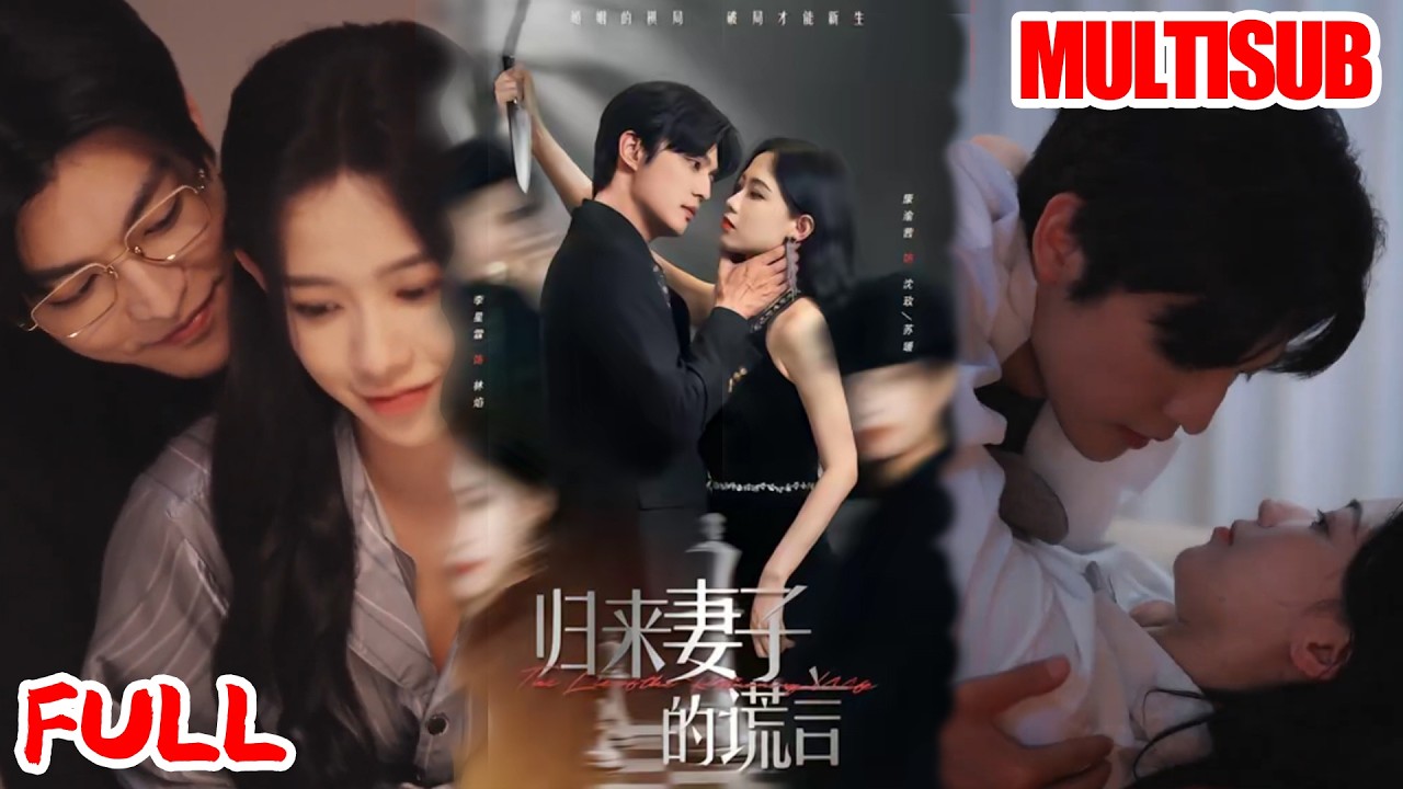 🔥热播好剧｜李星霖&康渝茜｜《归来妻子的谎言》💥#爆款短剧 #drama #小爱推文 #甜宠#恋爱 #都市