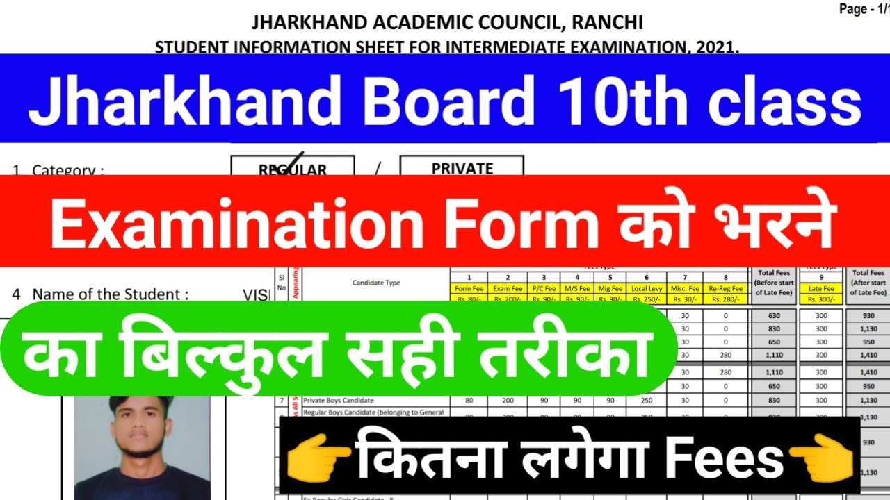 Examination form kaise bhare | Jac board 10th class form fill up kaise kare | form fill up fees