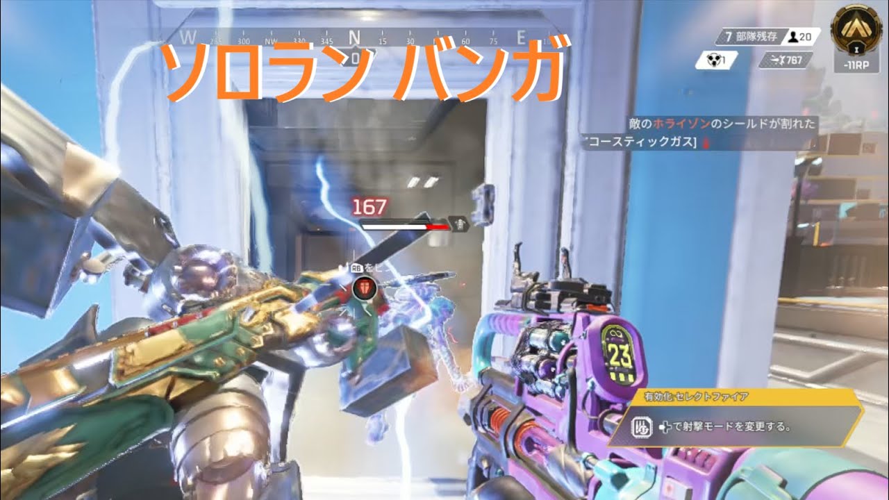 ソロランクでバンガ使ってきた《APEX》