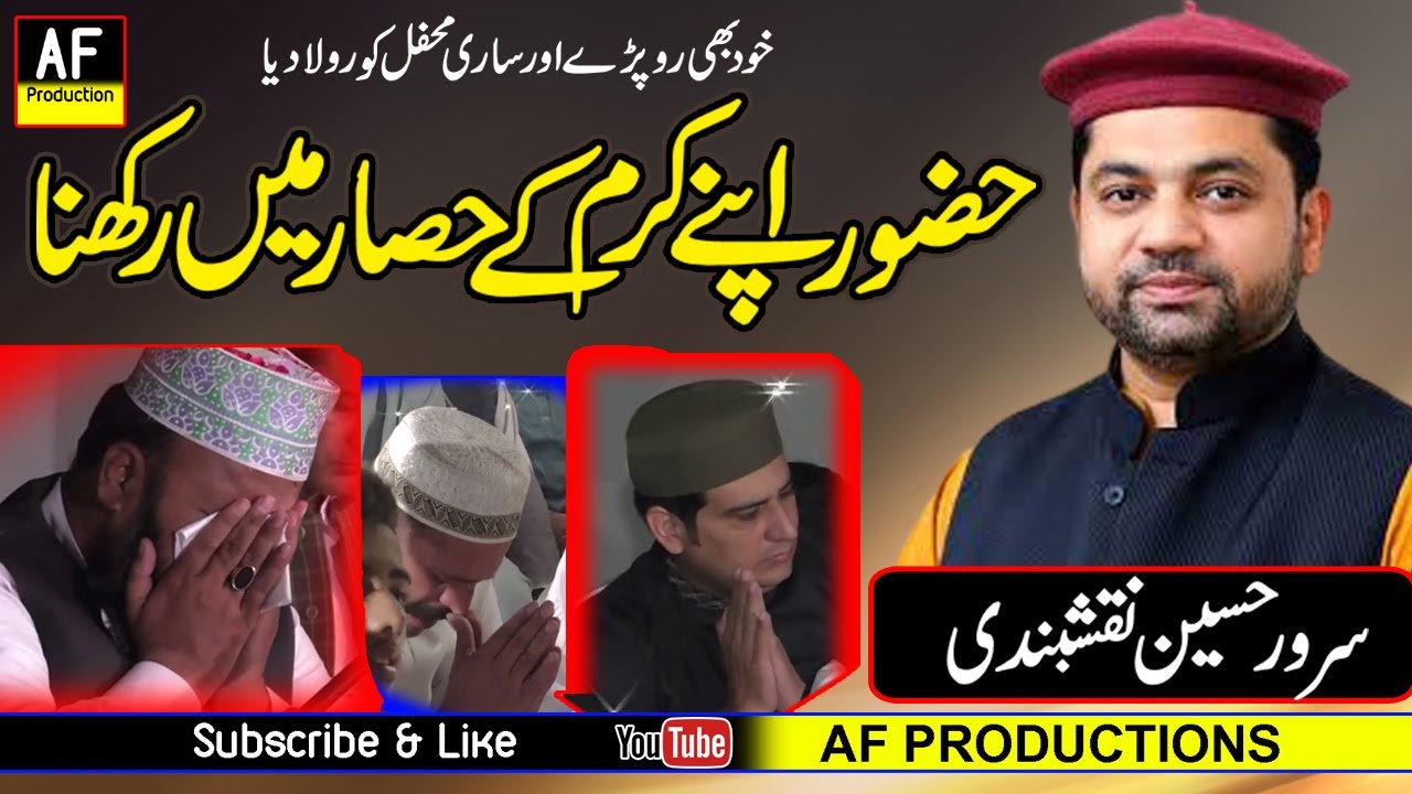 Huzoor Apnay Karam Ky Hisar Me Rakhna | Alhaj Sarwar Hussain Naqshbandi | AF PRODUCTIONS