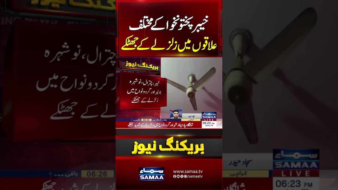 Earthquake Tremors Felt in Various Areas of Khyber Pakhtunkhwa | Samaa TV