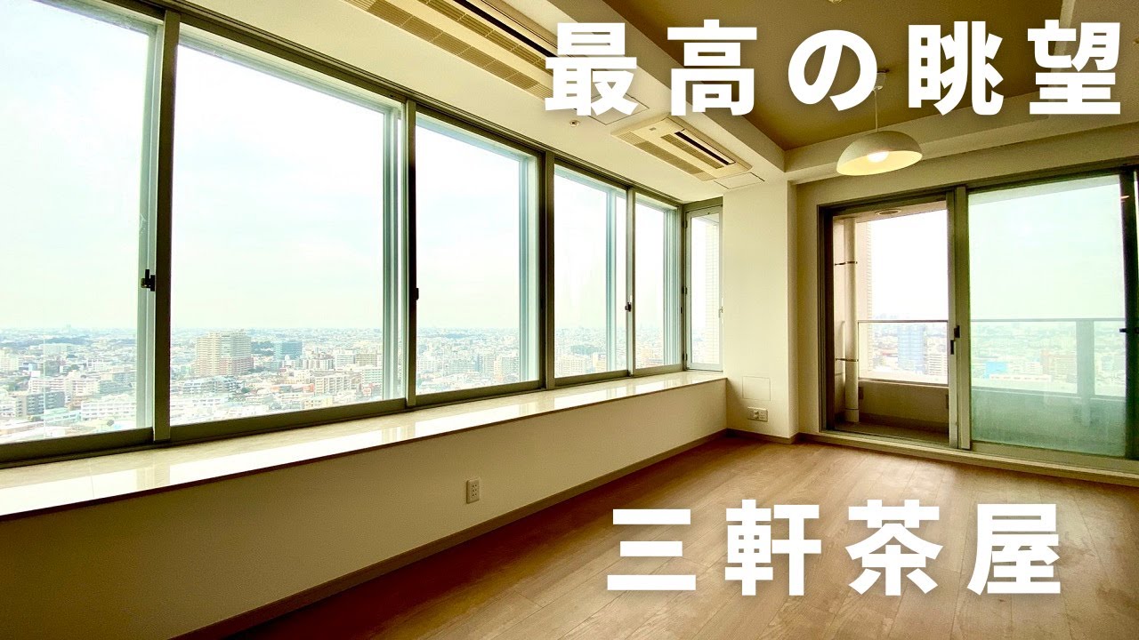 【最高の眺望】東京を一望できる高級マンションの角部屋。三軒茶屋では希少なタワーマンション。「ザ・パークハウス三軒茶屋タワー」