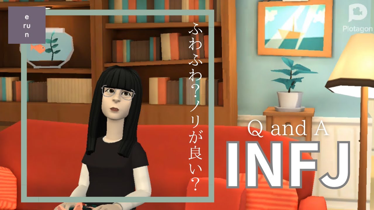 【INFJ】ふわふわ？計画的？ノリが良い？他タイプからの印象について徹底考察