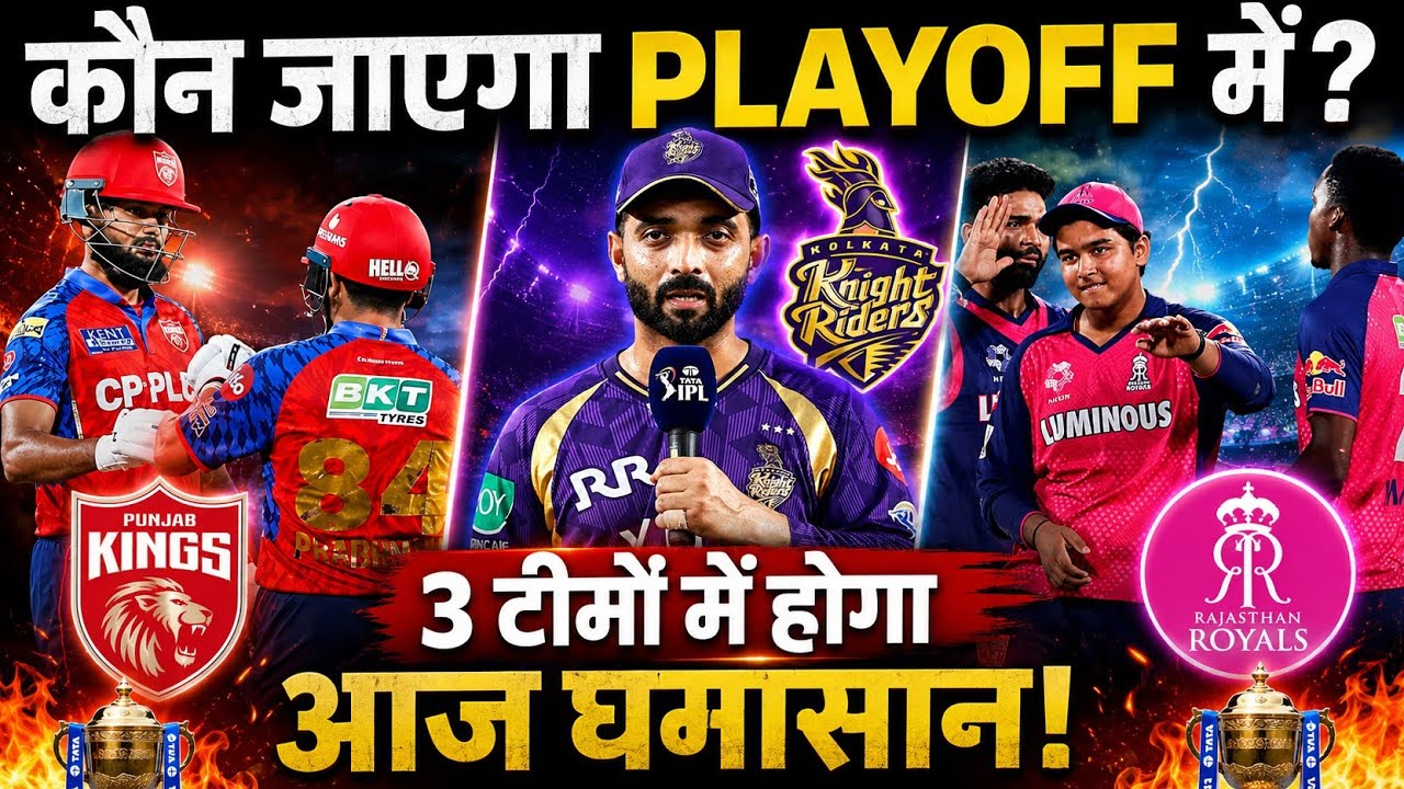 #IPL2026: PLAYOFFS SCENARIO &ndash; PBKS, RR, or KKR, who will make it to the PLAYOFFS? #PBKS #RR #KKR ...