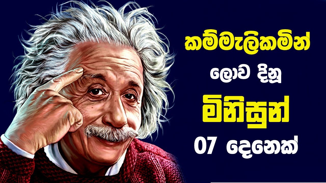 කම්මැලිකමින් ලොව දිනූ මිනිසුන් 7 දෙනෙක් - 7 Lazy People Who Became Wildly Successful