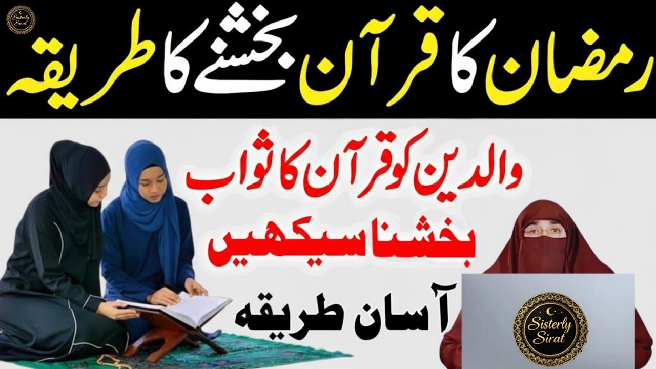 Ramzan Mein Quran Ka Sawab Kaise Bakshain | Asaan Aur Sahih Rehnumai | Dr Farhat Hashmi