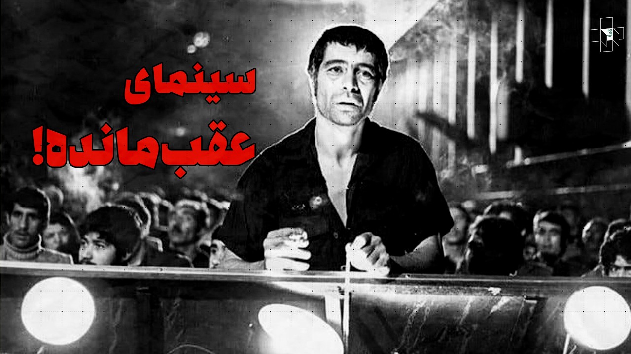 چرا سینمای ایران این شکلی است؟ | داستان گسست در ۳ پرده