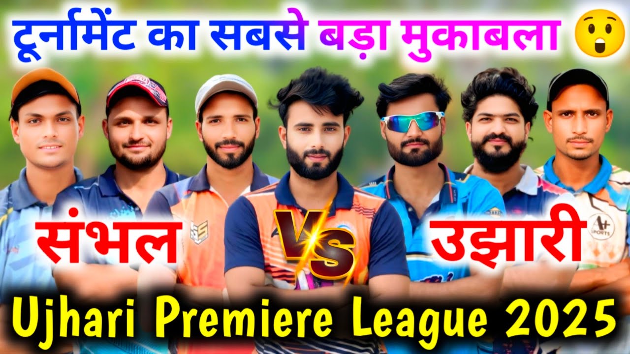 Sambhal 🆚 Ujhari // बहुत बड़ा मुकाबला // उझारी प्रीमियर लीग 2025 // Zaid Warsi Official