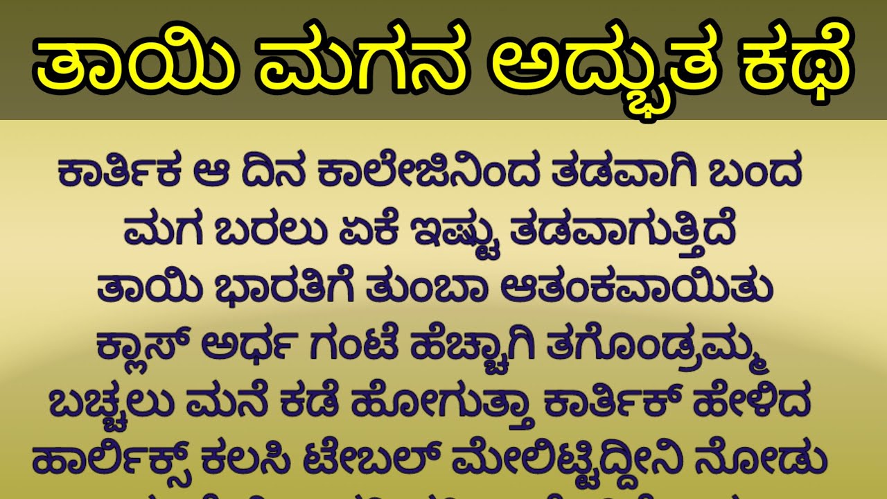 ಮಗನಿಗೆ ಅಮ್ಮ ಹೇಳಿಕೊಟ್ಟ ಮಾನವೀಯತೆಯ ಪಾಠ||Mother Emotional stories||ಕನ್ನಡದ ಸಣ್ಣ ಕಥೆಗಳು||@stutivani9856