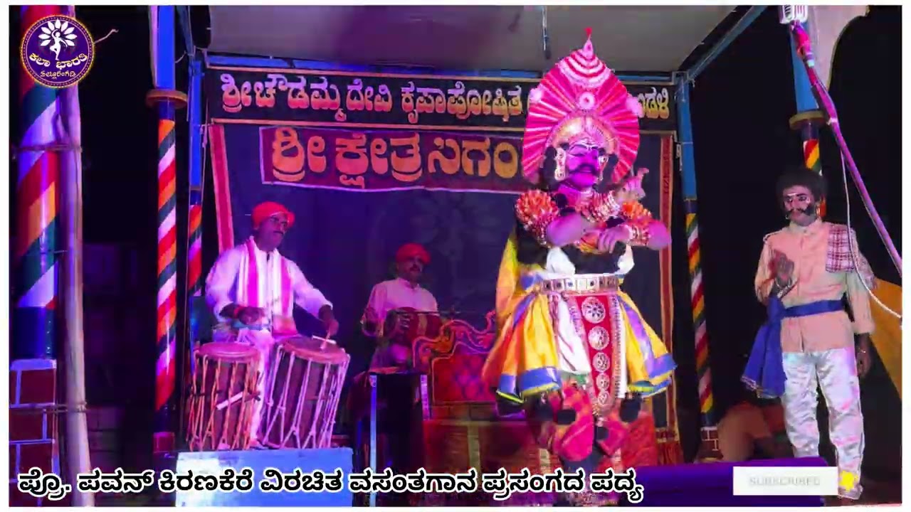 ಯಕ್ಷಗಾನ । ವಸಂತಗಾನ । ಚಿಟ್ಟಾಣಿ । ಉಮೇಶ್ ಮರಾಠೆ । ಕಡತೋಕ । ಕಾಡೂರು