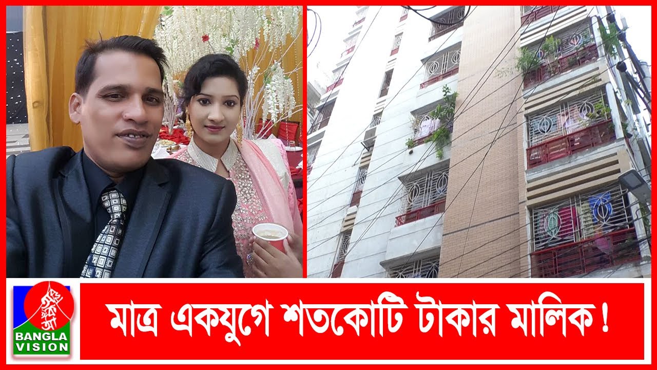 অর্ধশত ফ্ল্যাট ও কয়েকটি বহুতল বাড়ির মালিক রাজউক কর্মচারী সল্টু বাবু! | Banglavision News