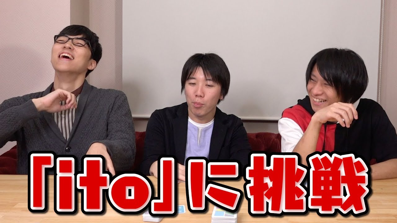 ボードゲーム「ito」をやってみたよ
