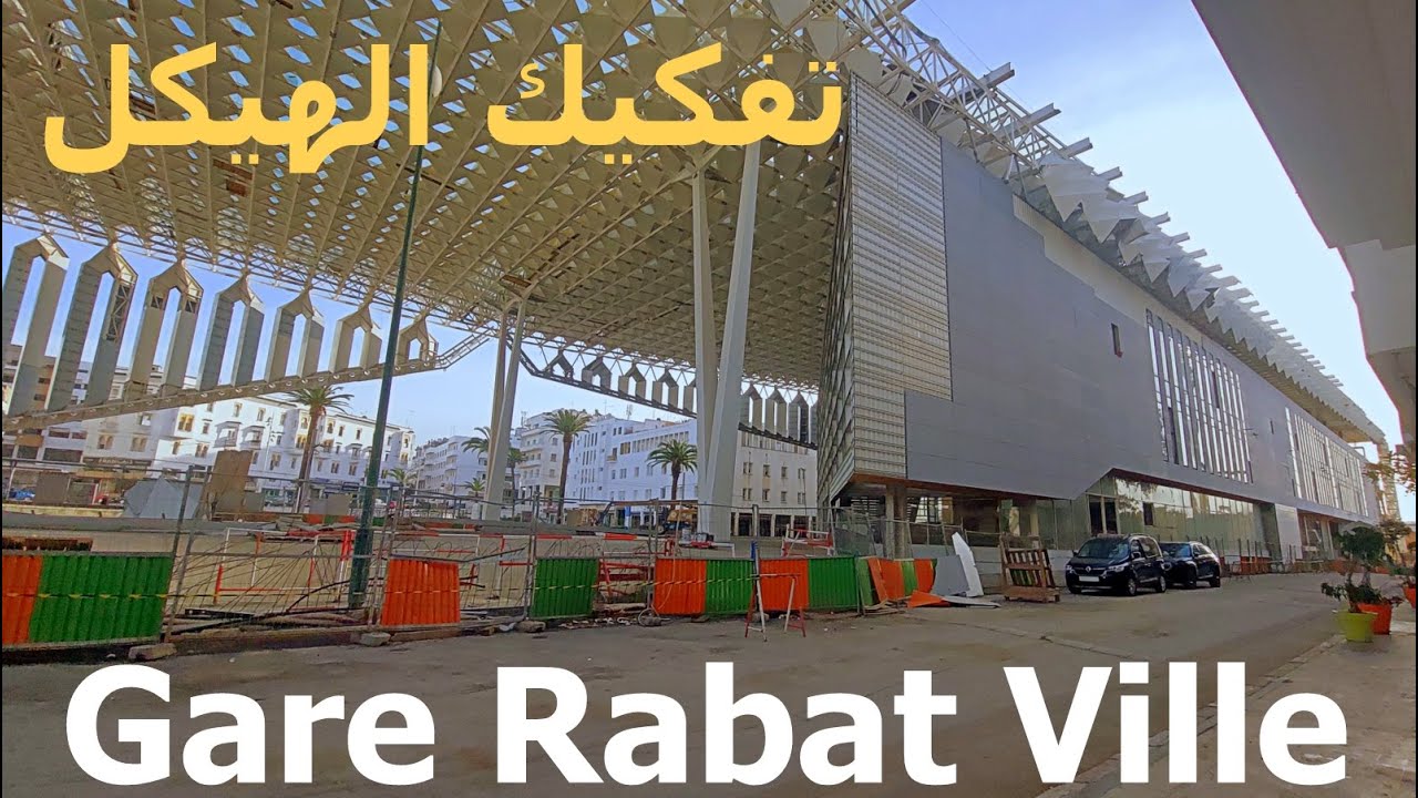 Gare de Rabat ville محطة الرباط المدينة تفكيك الهيكل