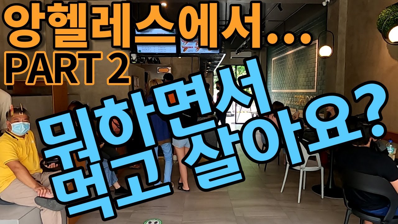 필리핀 에서는 무슨 사업들을 하고 먹고살까요? 2부