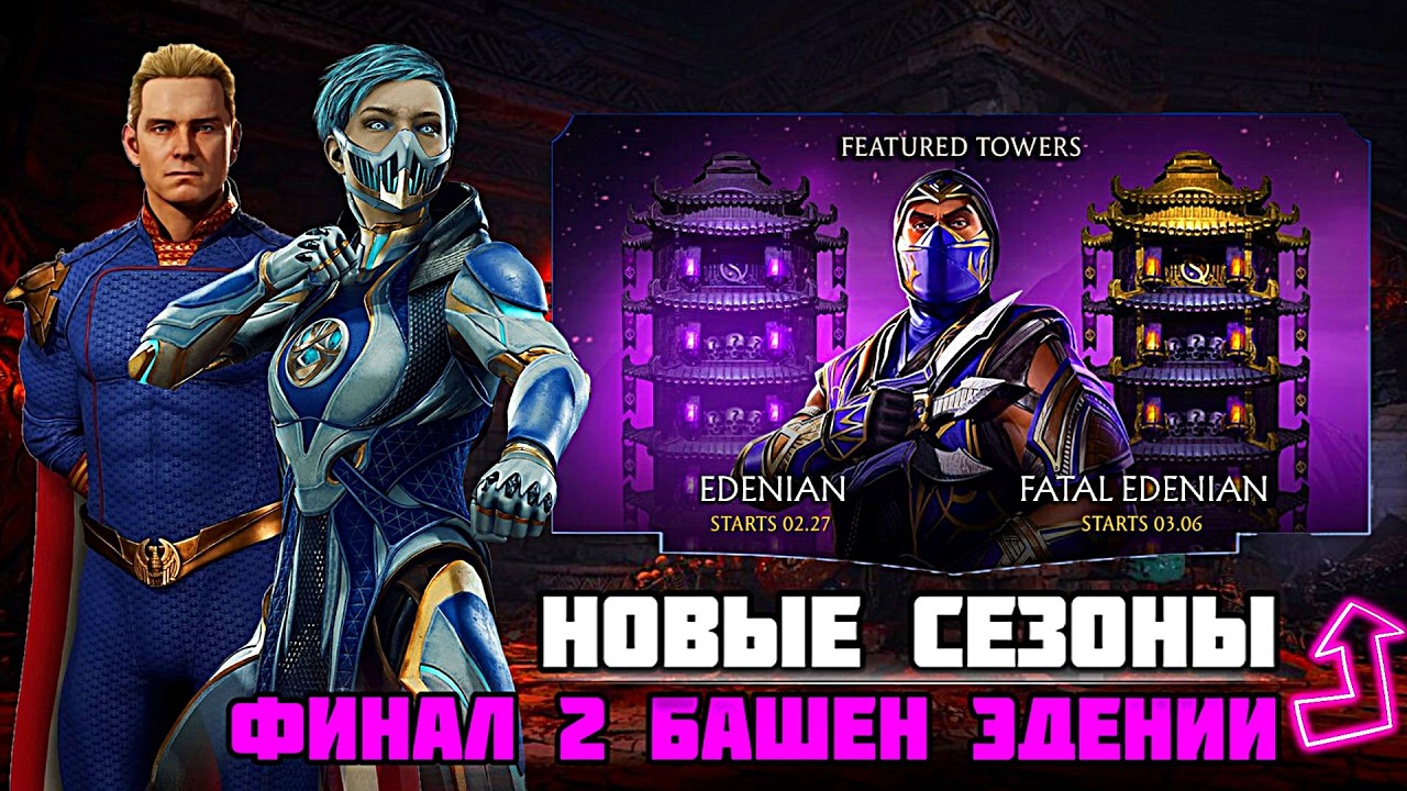 ФИНАЛ БАШЕН ЭДЕНИИ, НОВЫЕ СЕЗОНЫ КРИПТЫ И СТОЛКНОВЕНИЯ МИРОВ, КОМПЕНСАЦИЯ ЗА ОТСУТСТВИЕ ЭПИКОВ?