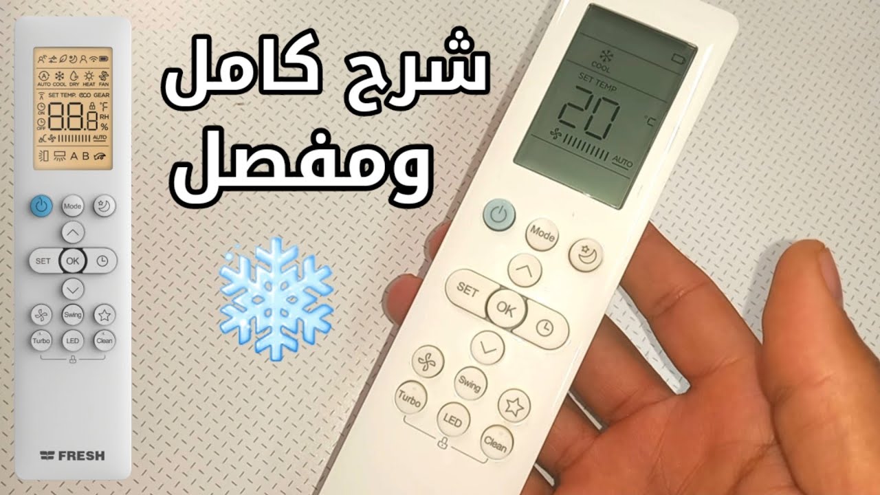 شرح وحدة تحكم مكيف فريش FRESH كوندور Condor ميديا Midea بالتفصيل.