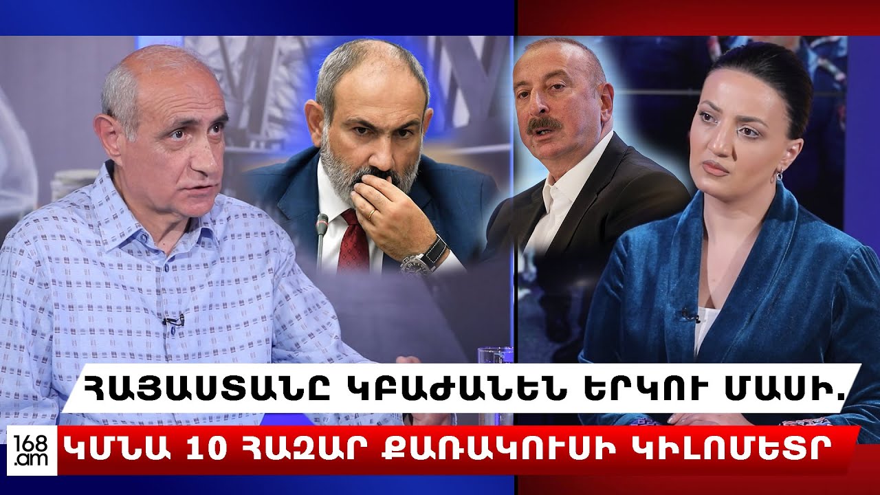 Հայաստանը կբաժանեն երկու մասի. կմնա 10 հազար քառակուսի կիլոմետր տարածք. Նահապետյան