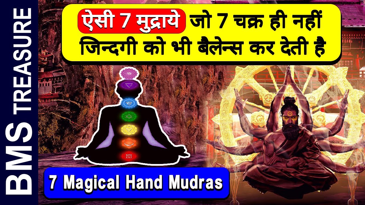 ऐसी 7 मुद्राये 7 चक्र ही नही जिन्दगी को भी बैलेन्स कर देती है। 7 Mudras for 7 Chakras Hand Mudras