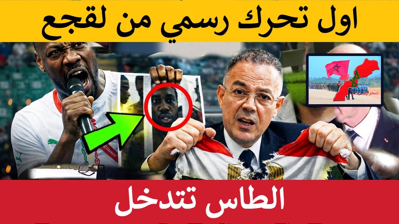 اول تحرك رسمي من لقجع يكشف تورط مصر بعقوبات الكاف و الطاس تتدخل