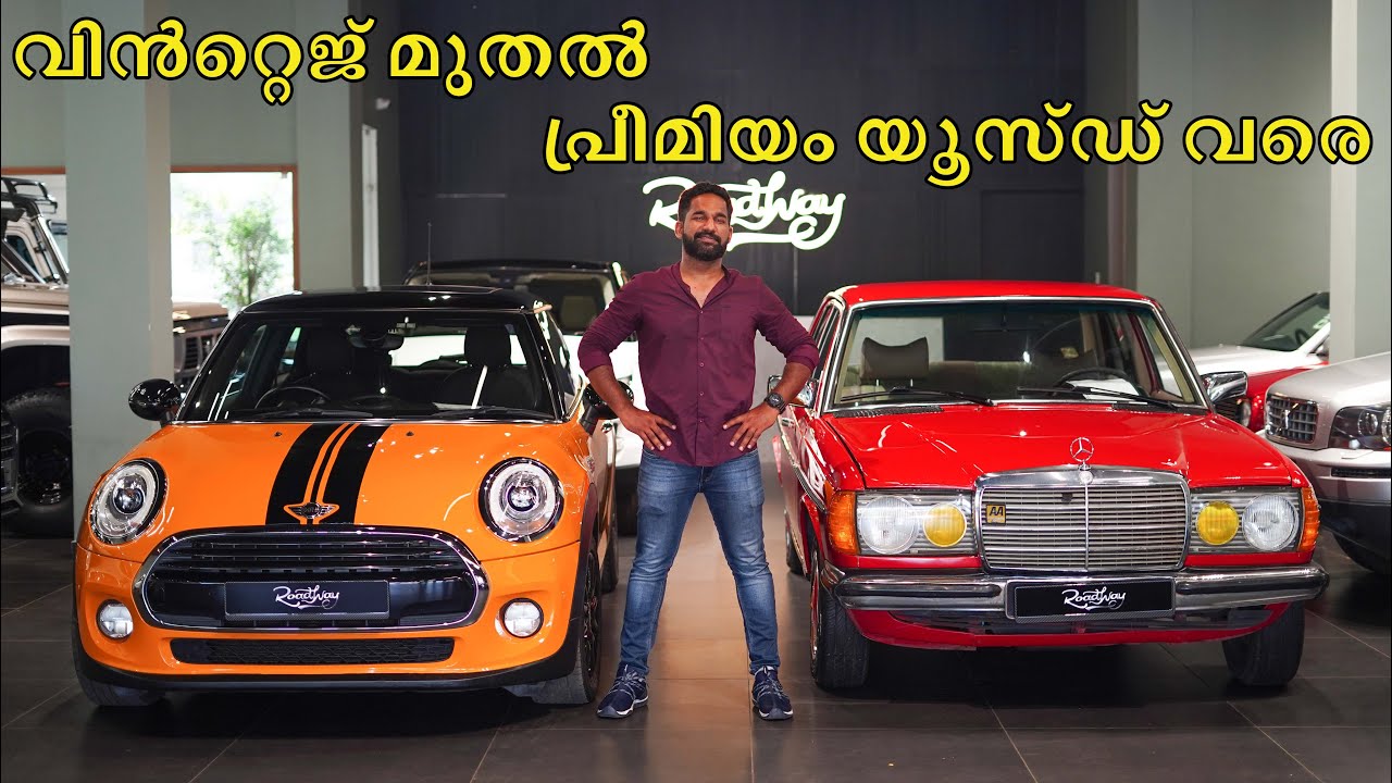 എല്ലാവിധ കാറുകളും ഒരൊറ്റ കുട കീഴിൽ! Roadway Cars Calicut #REUPLOAD DUE TO TECHNICAL ERROR