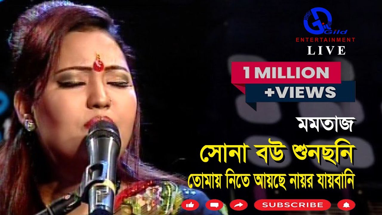 সোনা বউ শুনছনি । মমতাজ । Sona Bow shunchoni । Momtaj । Live । Direction: Ahidul Azam Tipu @GILD360⁰