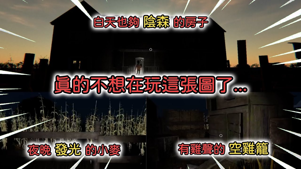 《恐鬼症｜Phasmophobia》目前最強最詭異的鬼屋...真的不想在玩這張圖了QAQQQ...【夜楓已休眠】 FT.凱哥