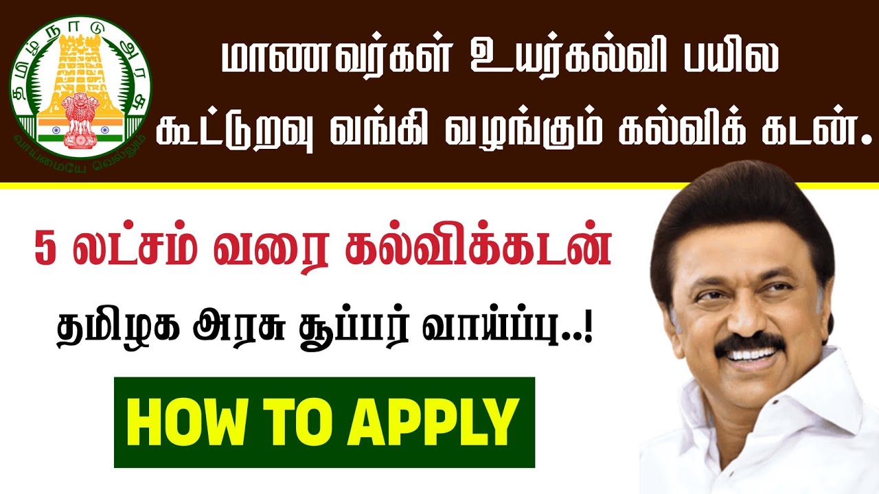 TN Govt Education Loan 2024 | Co-operative Bank Education Loan Announced | How to apply Edu Loan ?