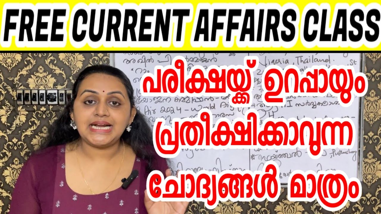 KERALA PSC 🔥 SURE SHOT CURRENT AFFAIRS 2025 FOR PSC EXAMS | Harshitham Edutech