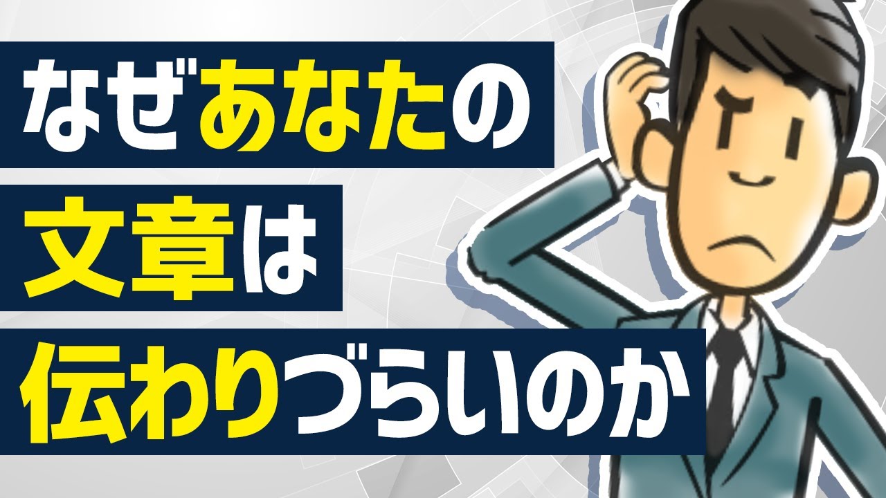 頭が悪い人の文章の特徴