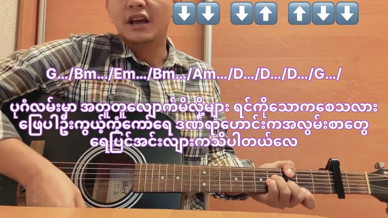 ကံ့ကော်မြို့တော်#လွှမ်းမိုး#Guitar cover