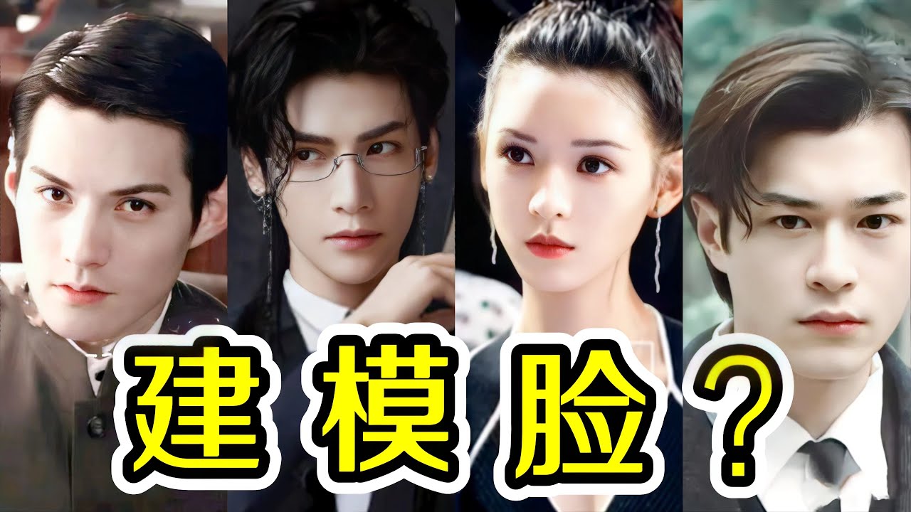 不愧是“建模臉”！嚴重懷疑遊戲是按照他們臉來做的！
