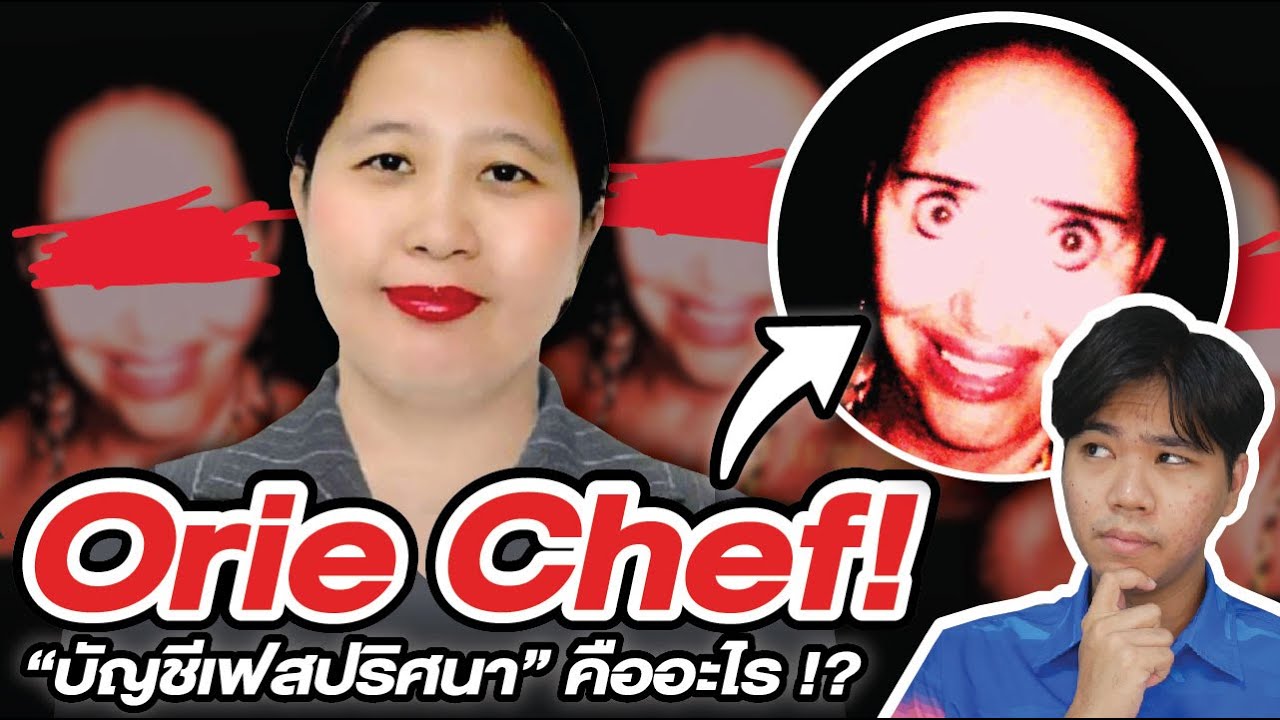 บัญชีเฟสหลอน 