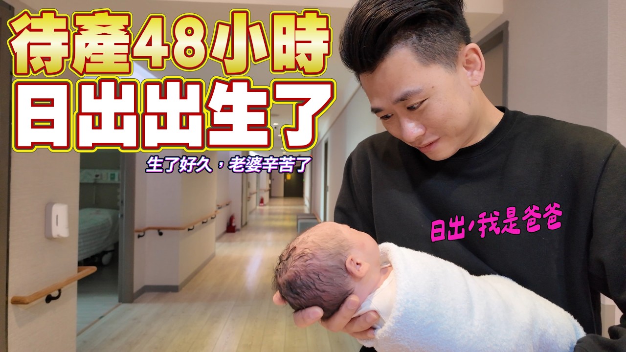 48小時生產全記錄｜吃全餐有多辛苦｜日出來了！ [送你營養吃]