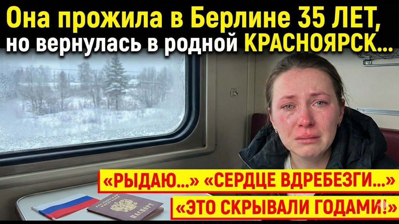 Она прожила в Берлине 35 ЛЕТ, но вернулась в КРАСНОЯРСК… Увидев заснеженные сопки из окна...