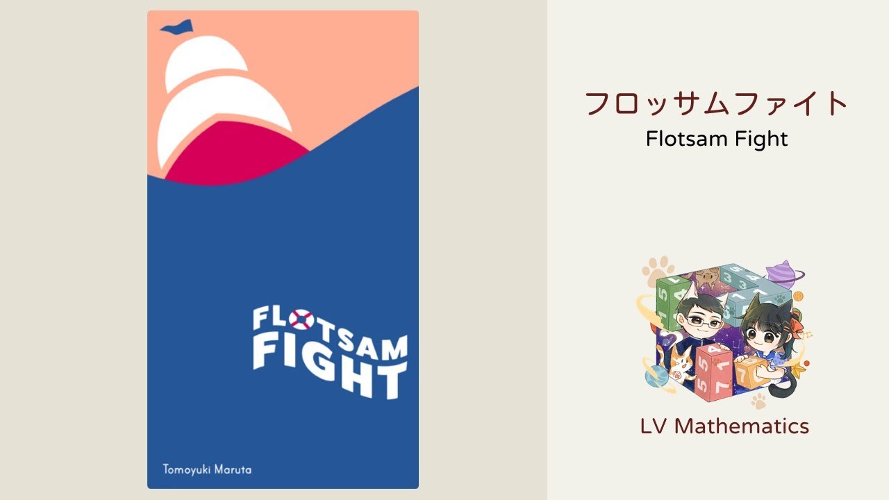 Oink日本數學小遊戲「Flotsam Fight」遊戲及規則介紹 | 除法、因倍數 | 你太大了人家受不了啦！｜日本桌遊｜數學桌遊｜漂流物戰爭｜CC字幕