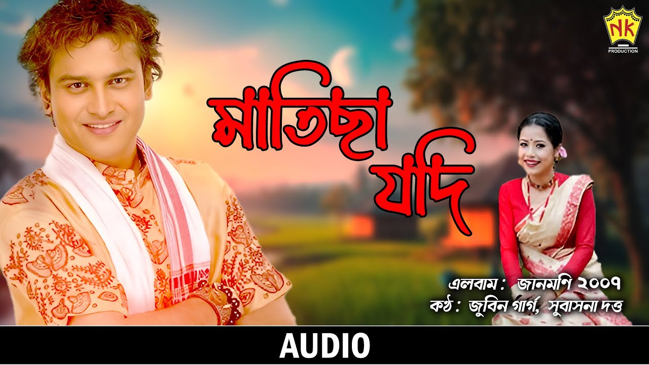 Matisa Jodi (Audio) | Jaanmoni 2007 | Zubeen Garg | Subasana Dutta | NK Production
