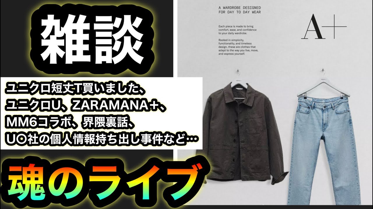 春になりませんね【ZARA/ユニクロ】MM6シュプちゃんきた！UNIQLO Uも今週なんだけどZaraだけなんもこん！ユナイテッドアローズ何してんの！？