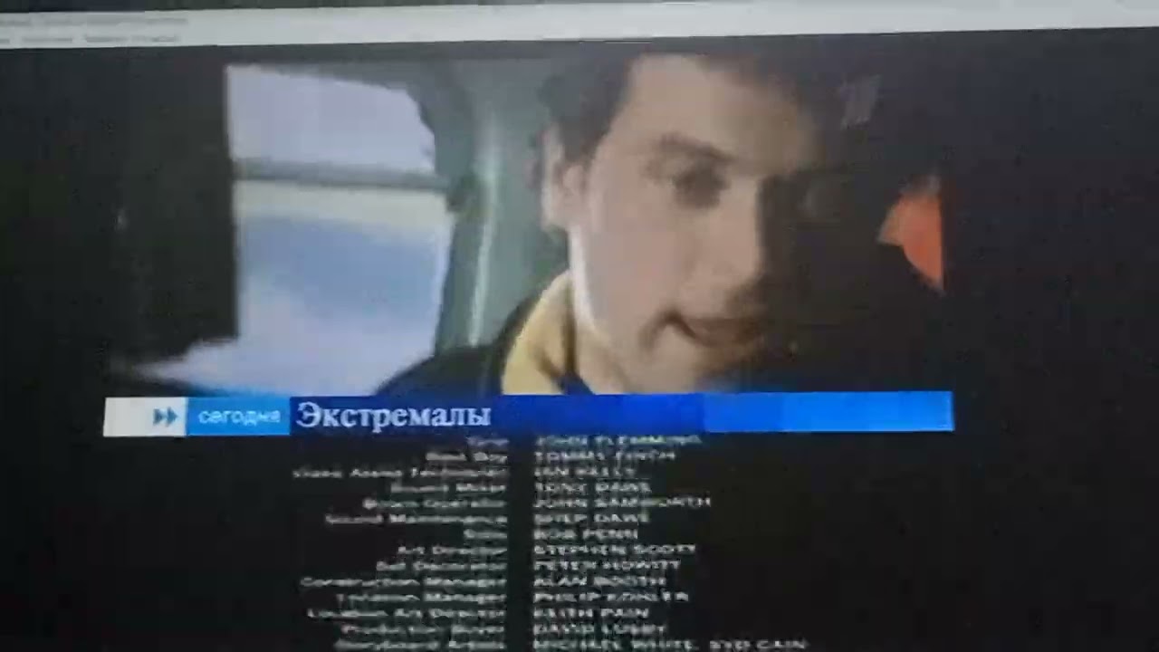 Анонс в титрах Фильм Экстремалы (Первый канал, 08.11.2003)